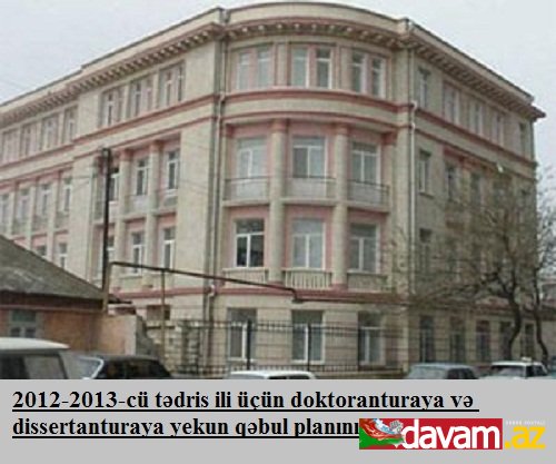 Azərbaycan Təhsil Nazirliyi 2012-2013-cü tədris ili üçün doktorantura və dissertanturaya yekun qəbul planını açıqlayıb