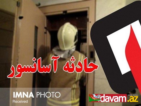 Tehranın Yanğınsöndürmə Təşkilatı: “6 gündə elektrikin kəsilməsi nəticəsində paytaxtda 1600 lift qəzası baş verib”